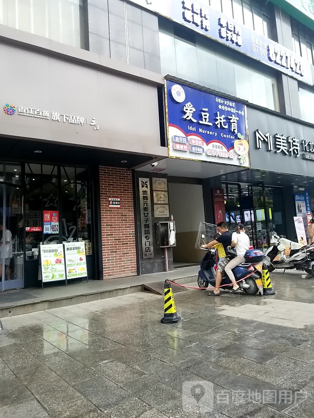 香江百货(三江路店)