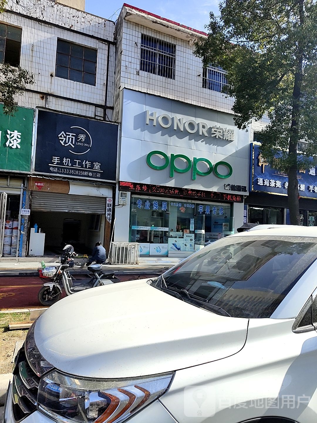 唐河县诚信通讯(新春路店)