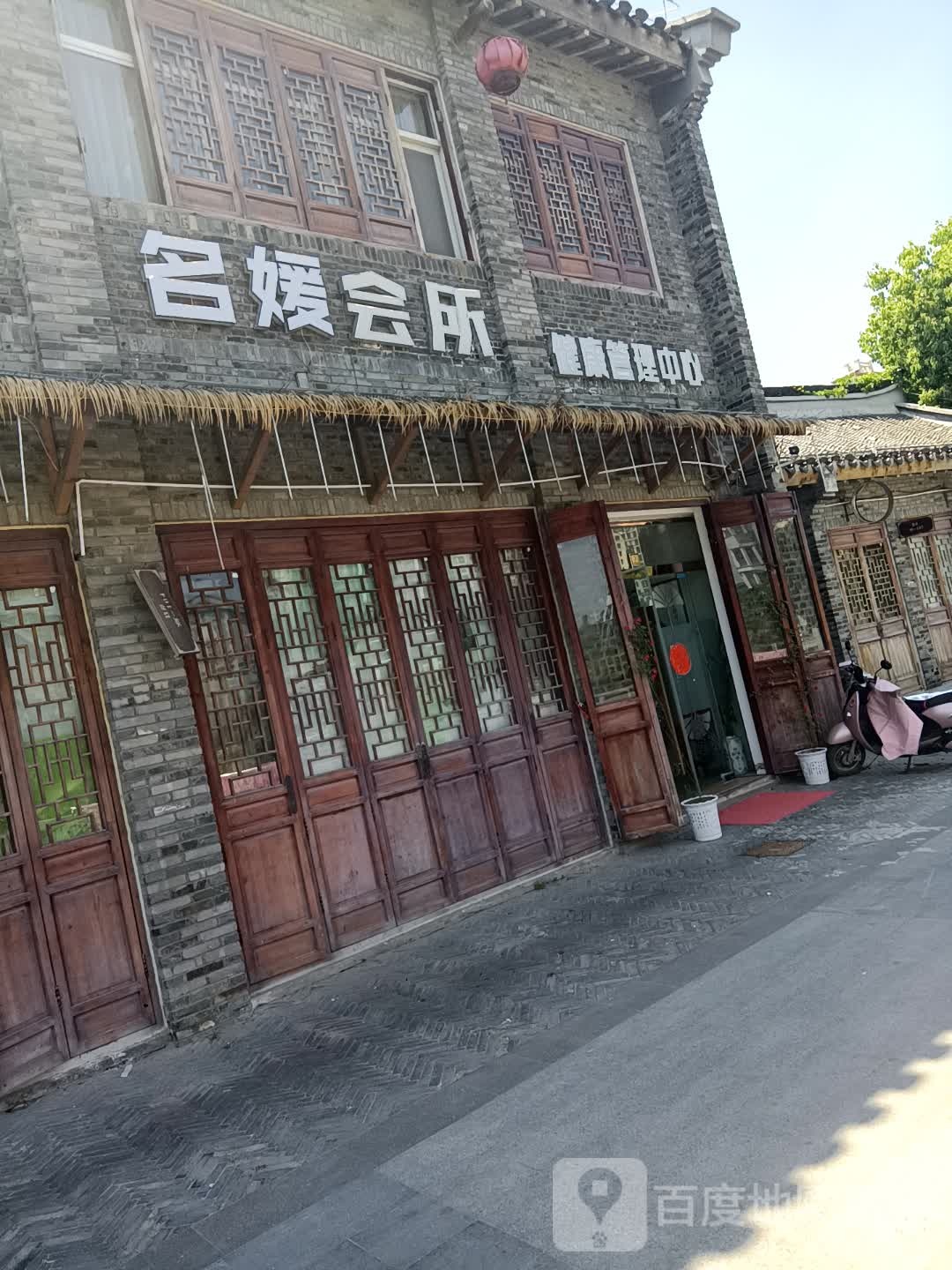 名媛会所