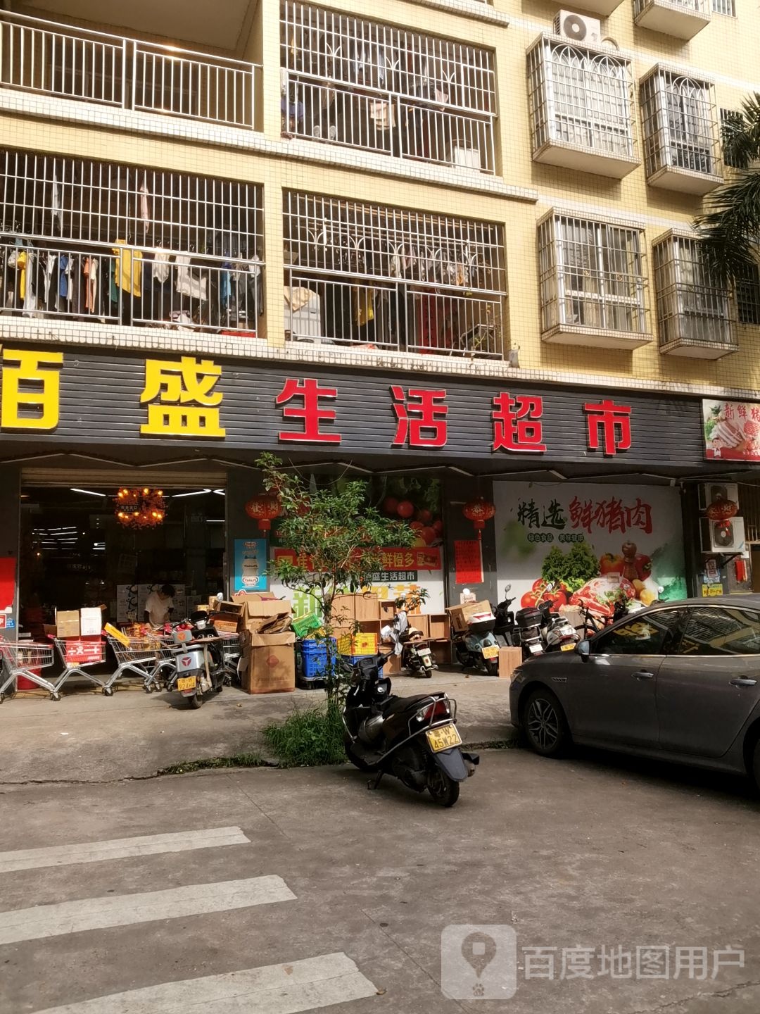 佰盛生活超市(宝龙花园店)