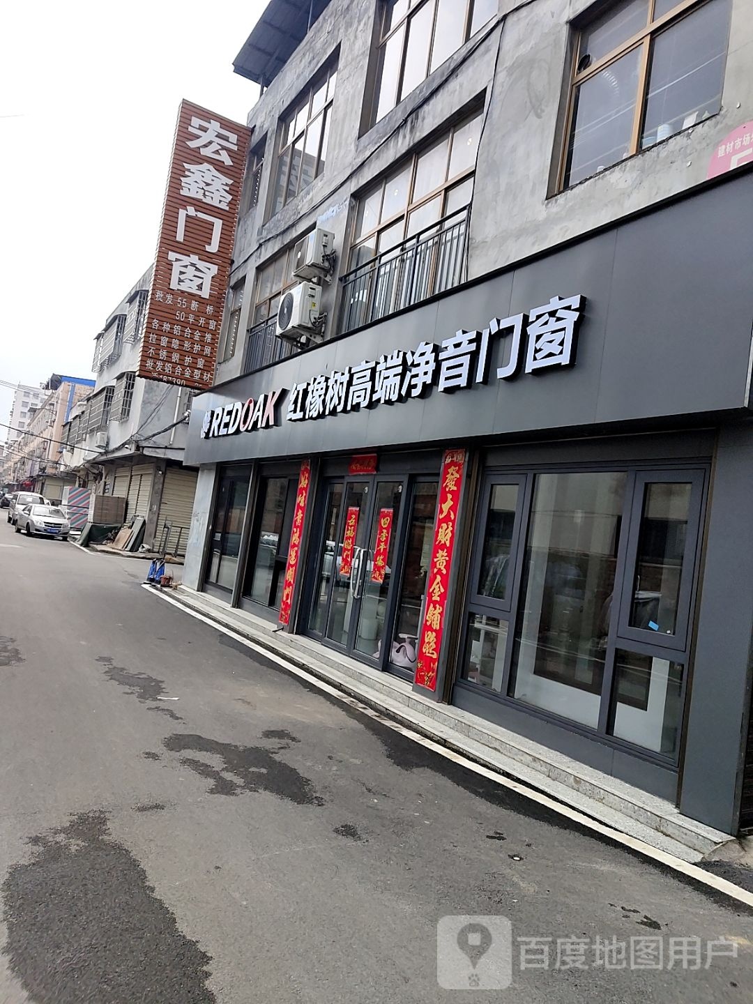 邓州市宏鑫门窗(铁西路店)