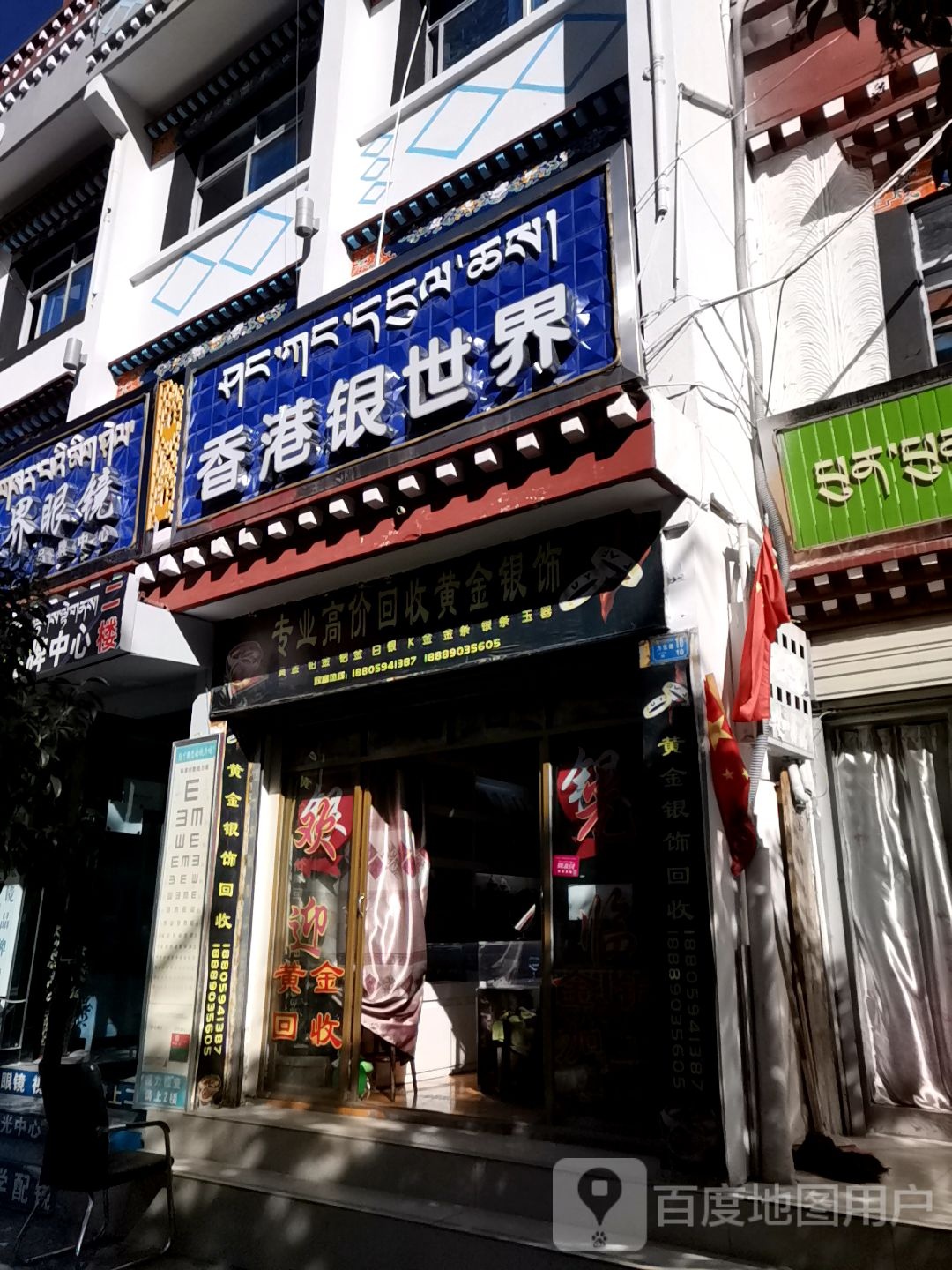 香港银世界(乃东路店)