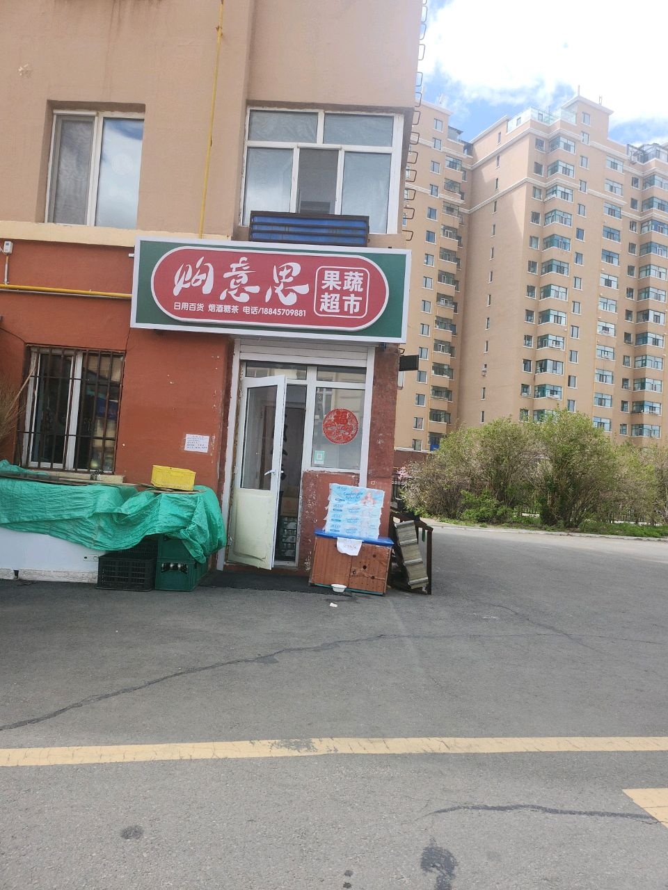 购意思果蔬超市