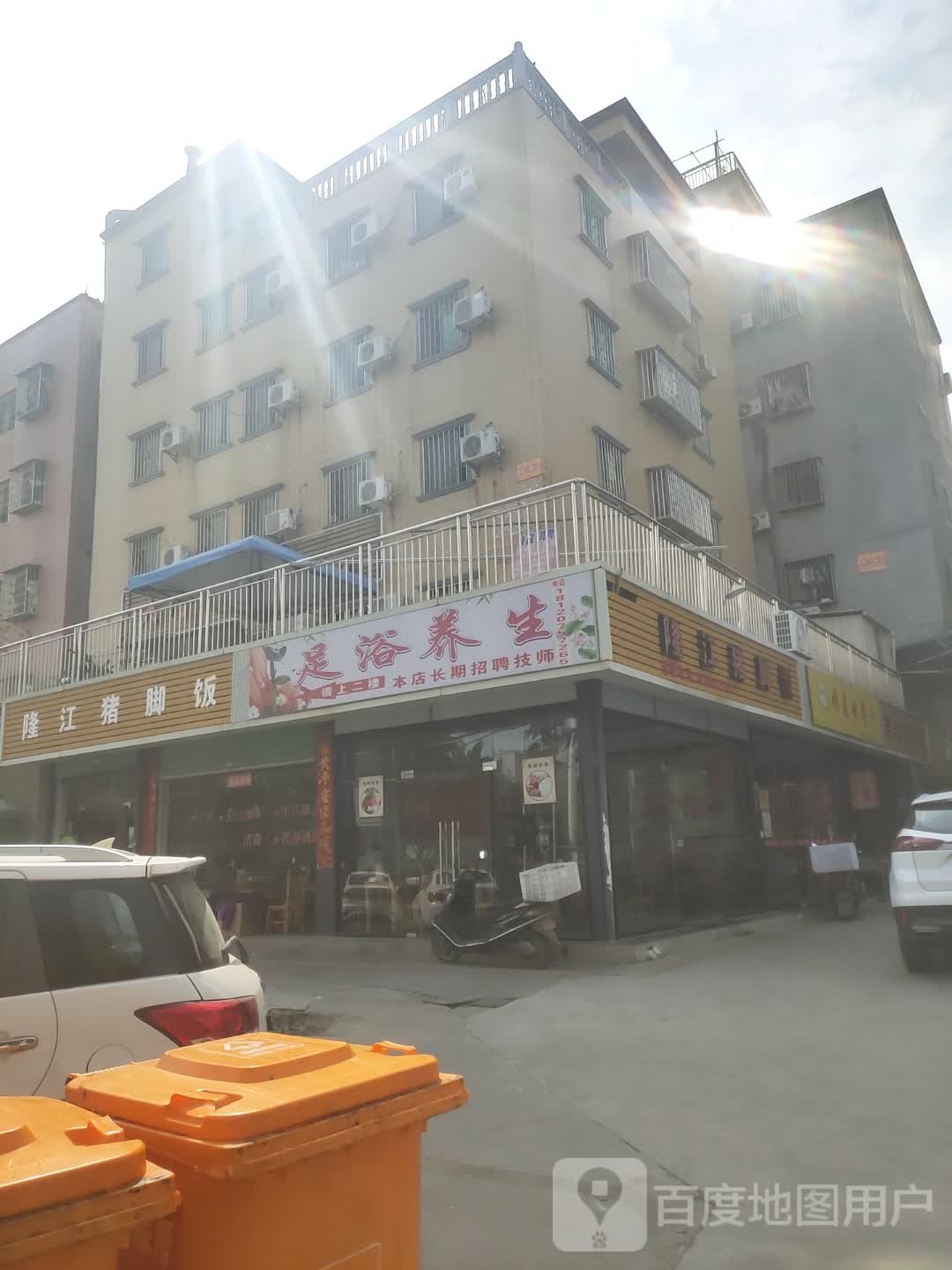 足疗养生