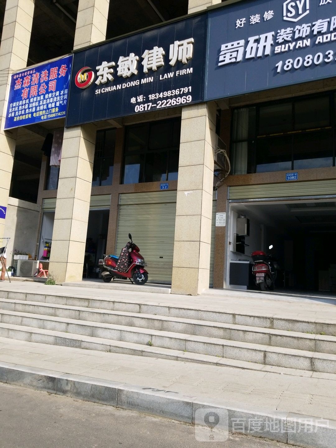 东敏律师