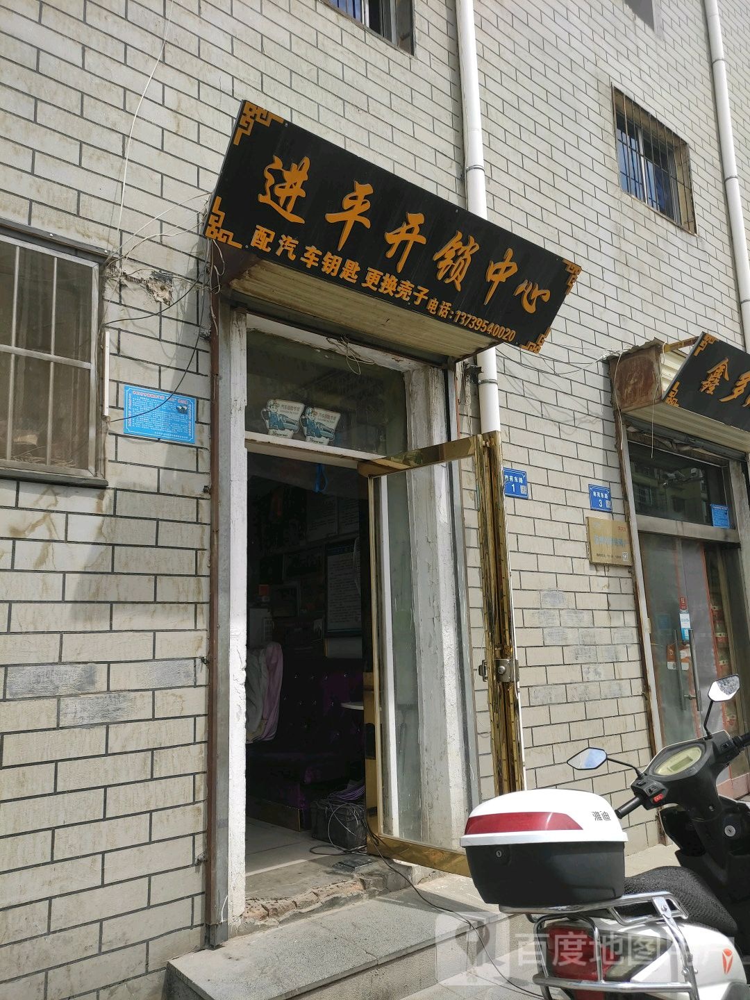 进平开锁中心