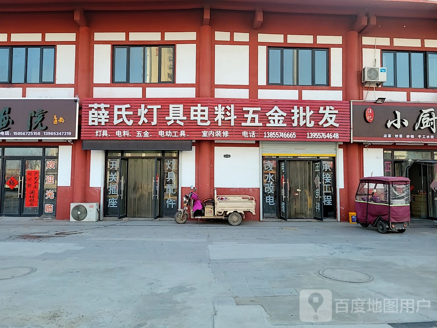 薛氏灯具电料五金批发(砀郡新城店)