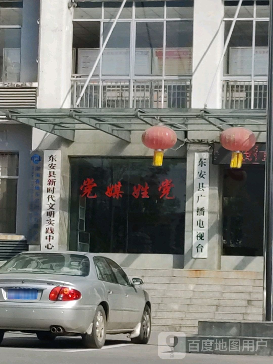 东安县电台台