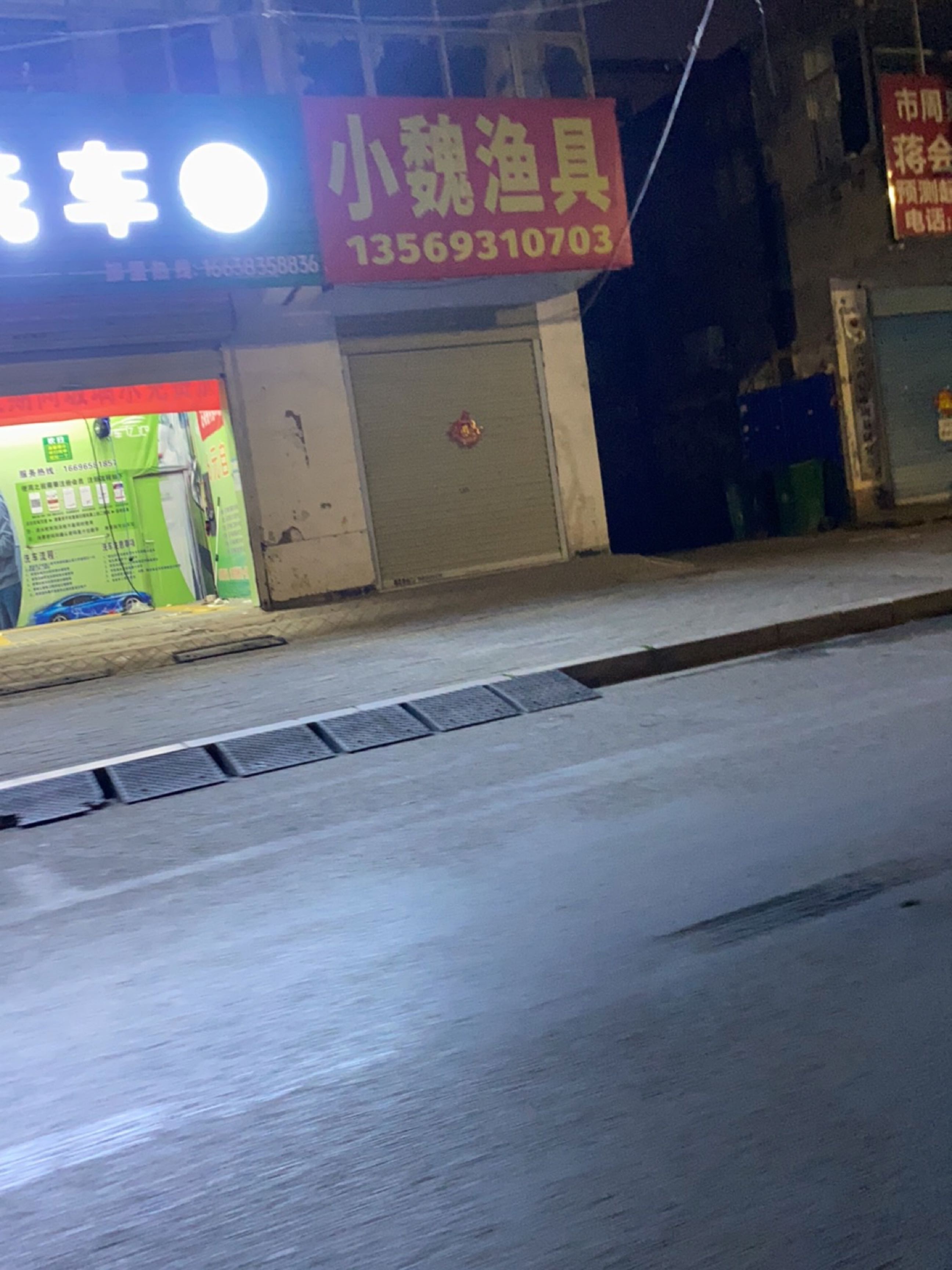 小魏渔具