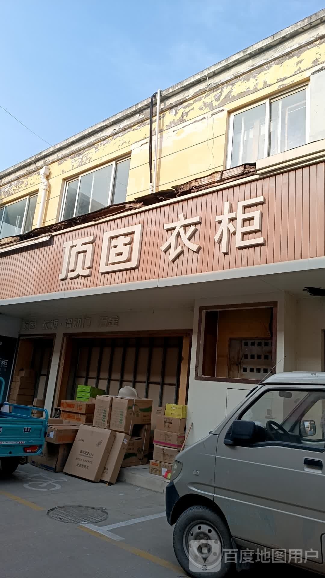 顶固衣柜(莲花路店)