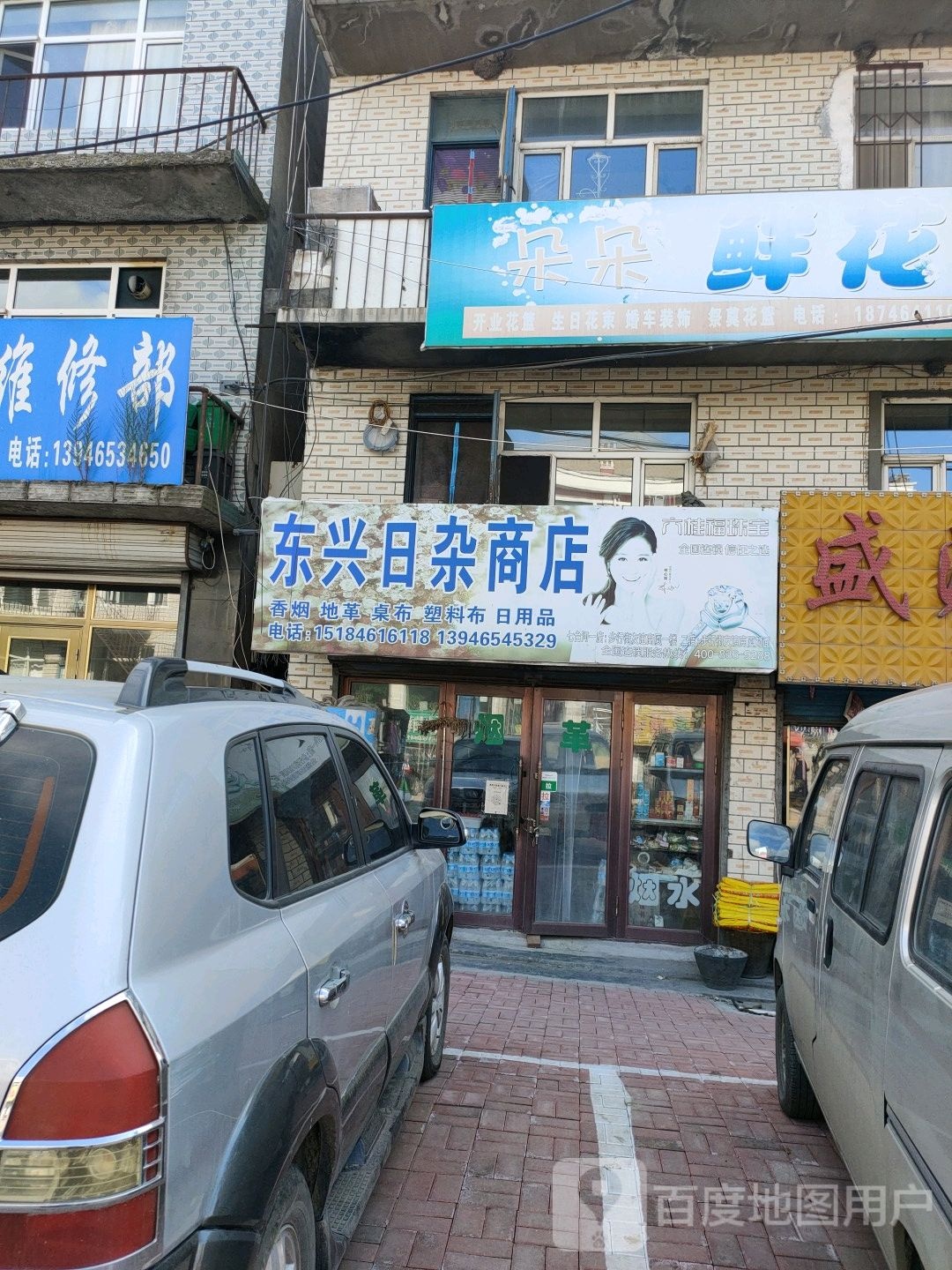 东兴日照商店