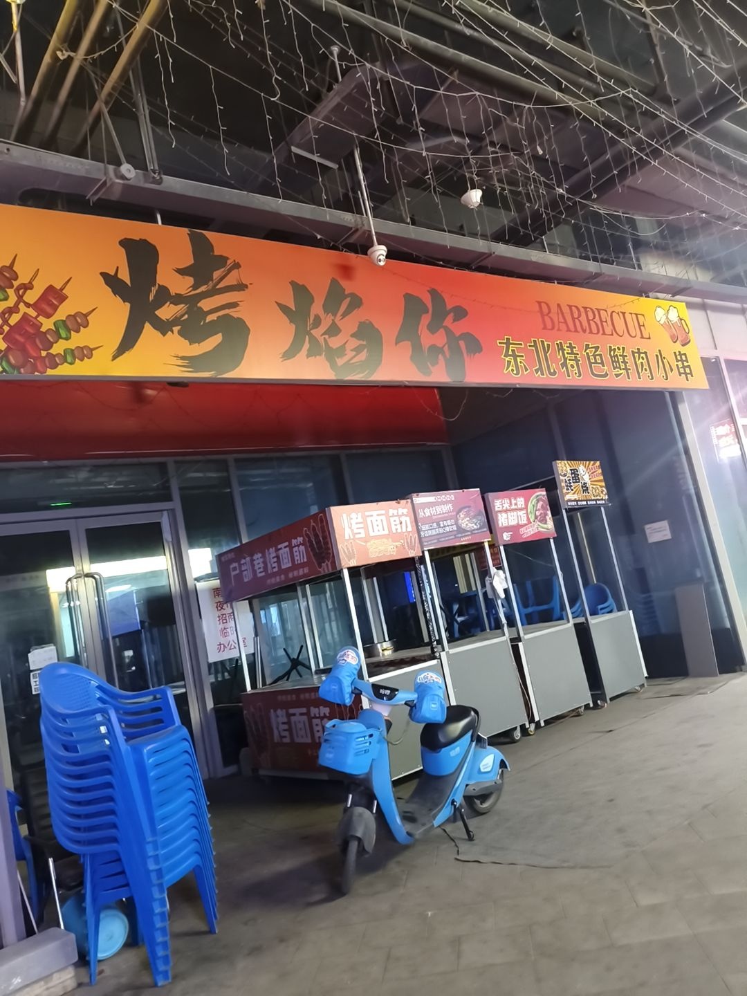 烤焰你东北特色鲜肉小串(晋中漫乐城店)