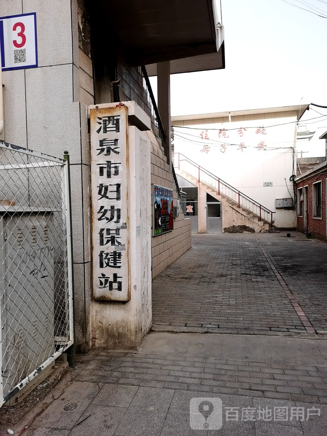 酒泉市妇幼卫生保健站