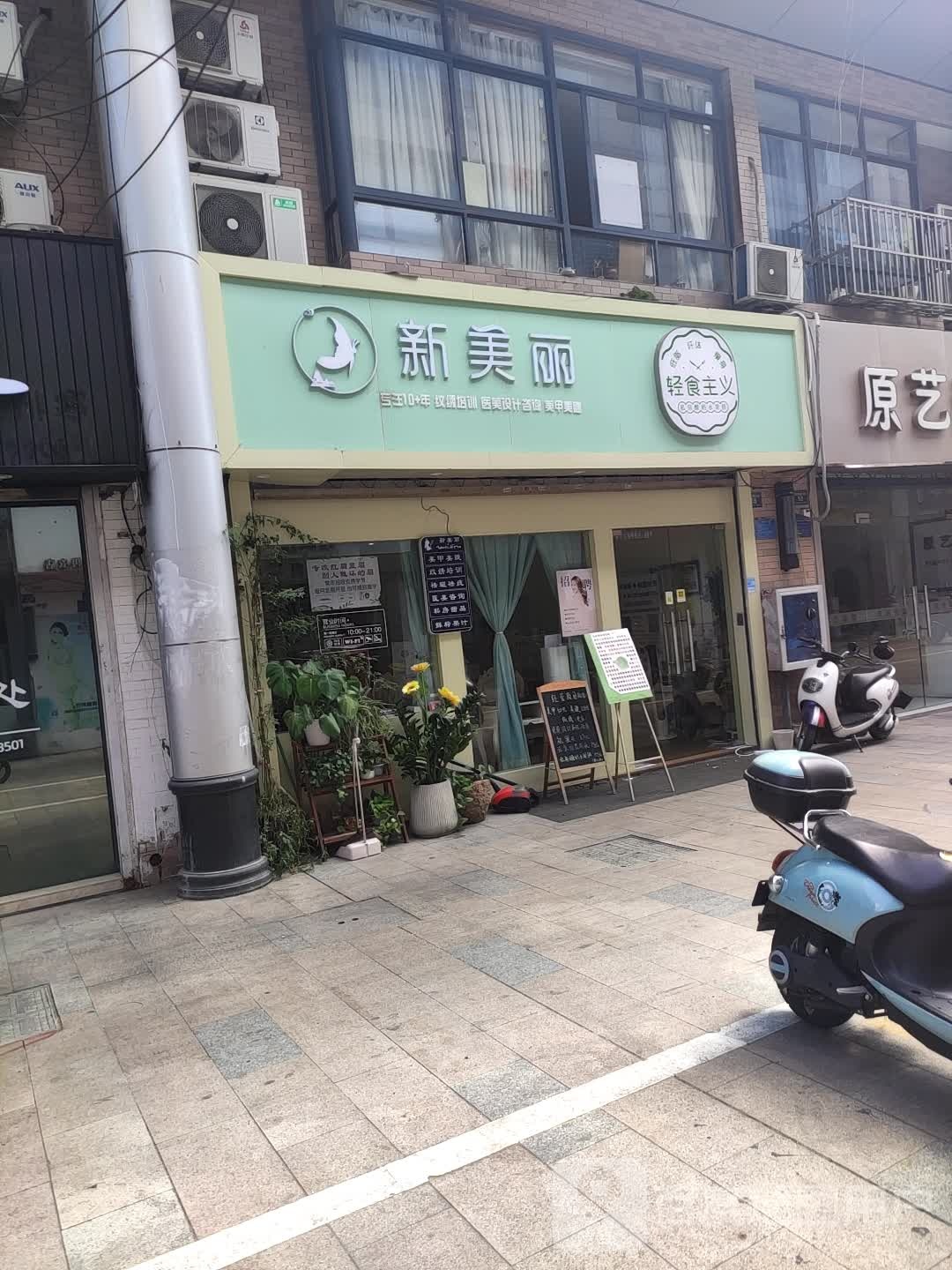 鑫梅丽高端造形(景乐花苑店)