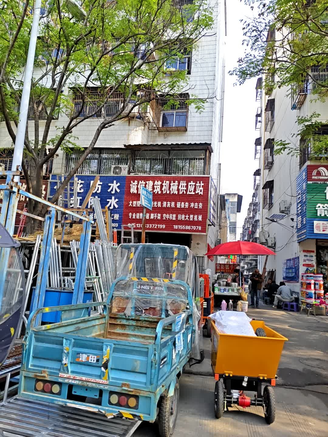 诚信建筑机械供应站