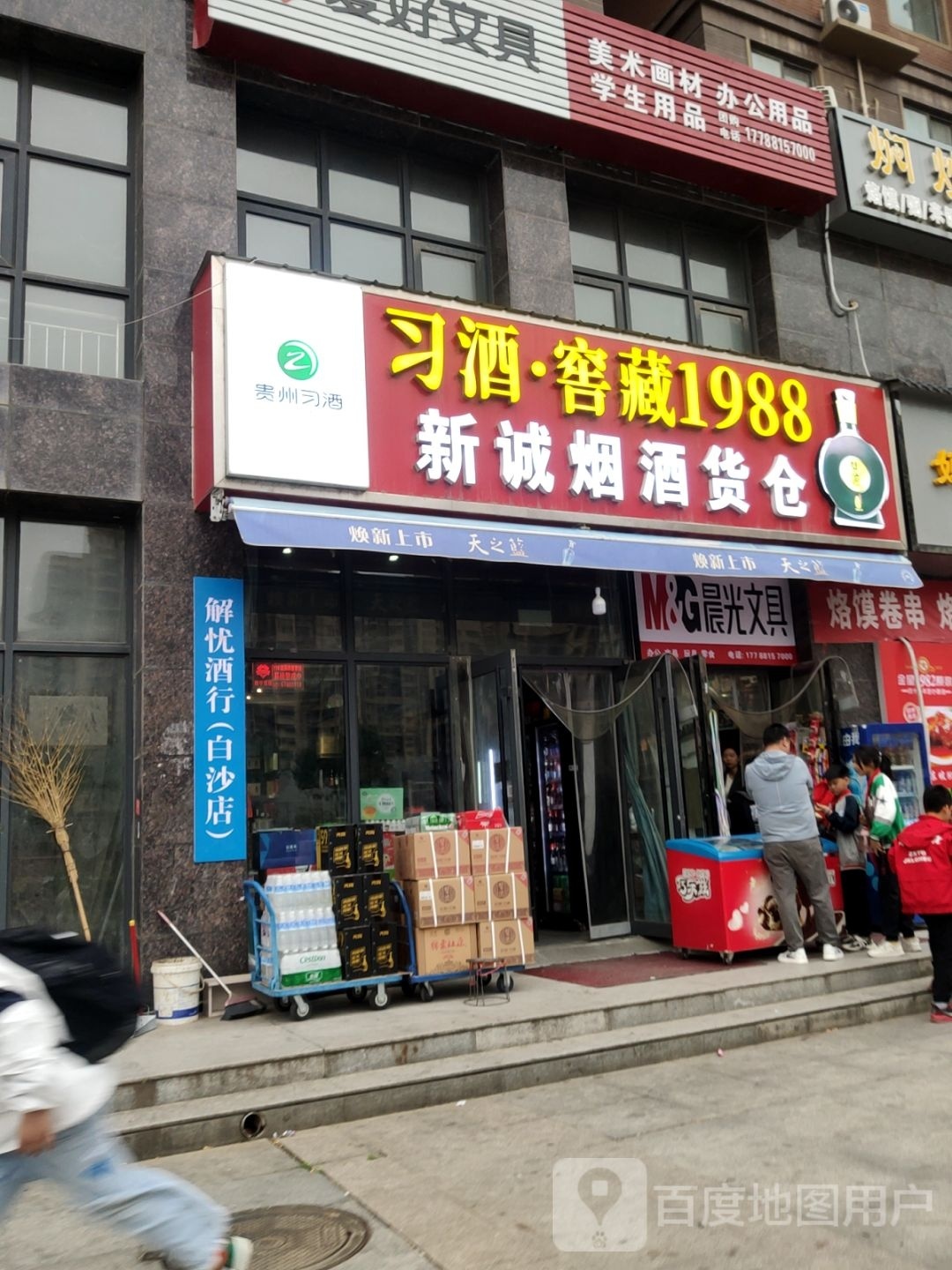 中牟县白沙镇爱好文具(白沙路店)