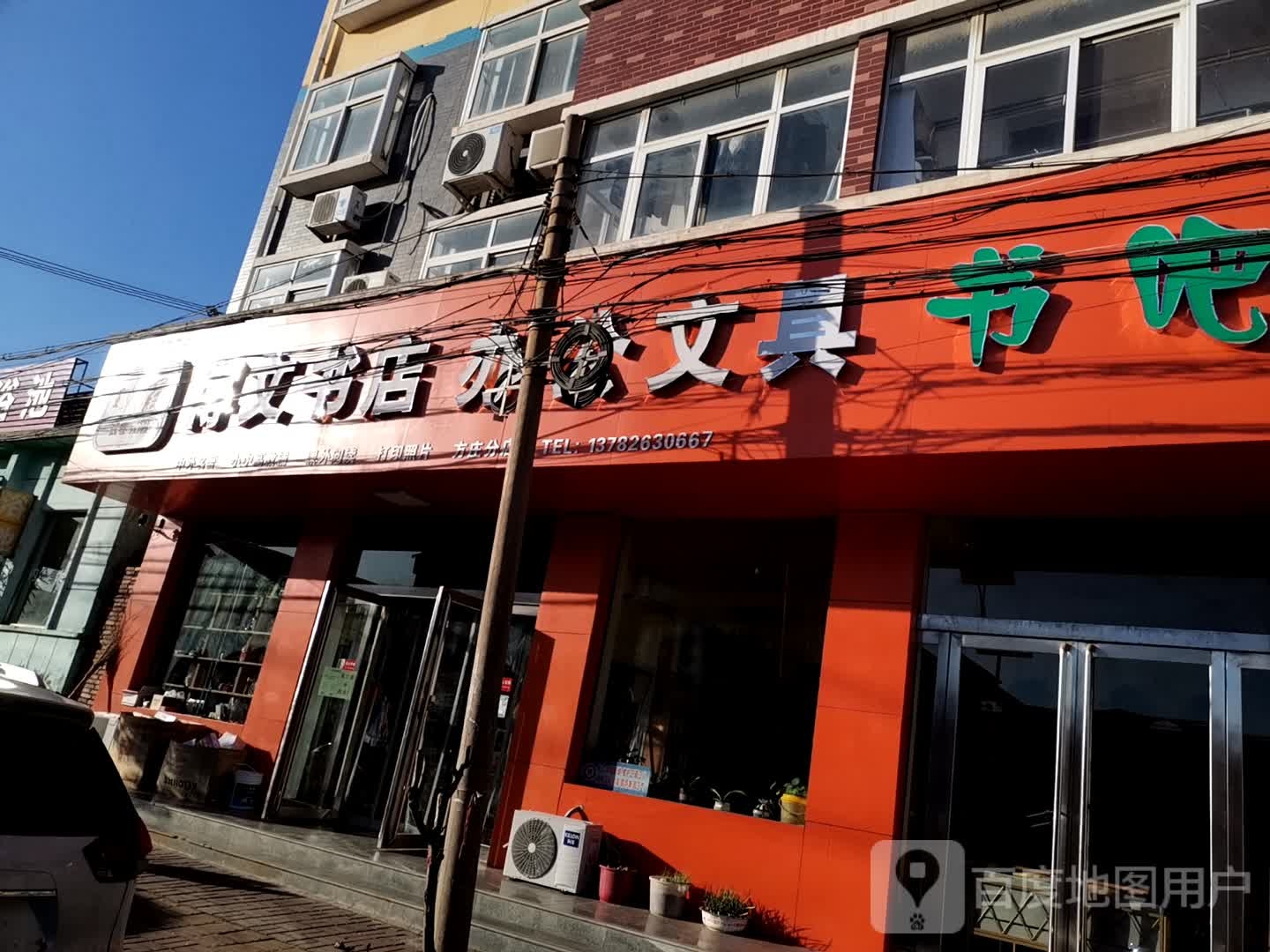 博文书店(方庄分店)