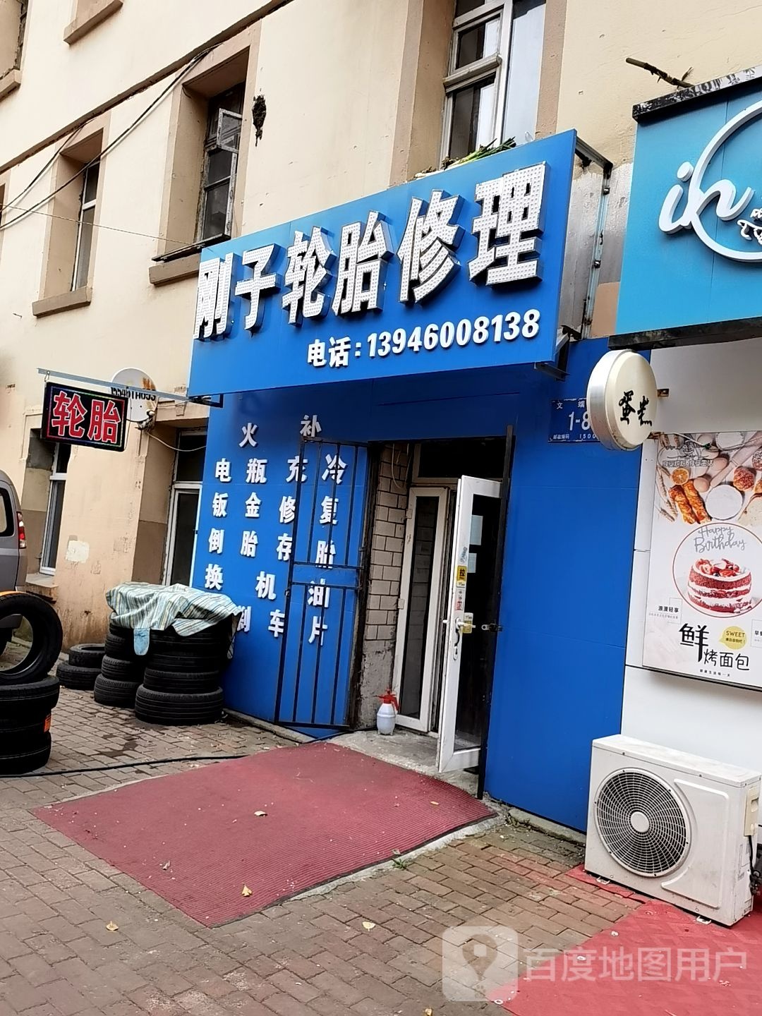 刚子轮胎修理