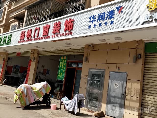杨帆门窗装饰
