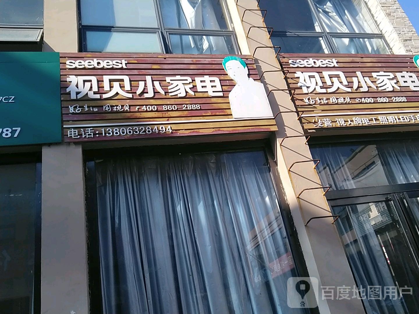 视贝小家店