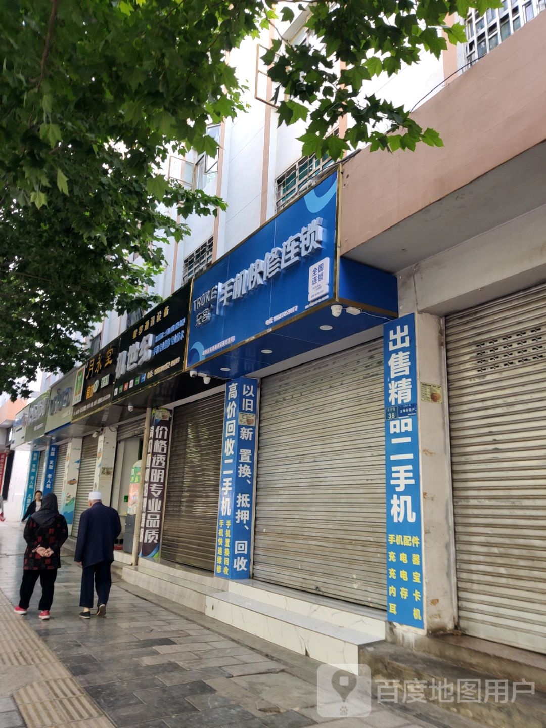 海尔充客手机快修连锁