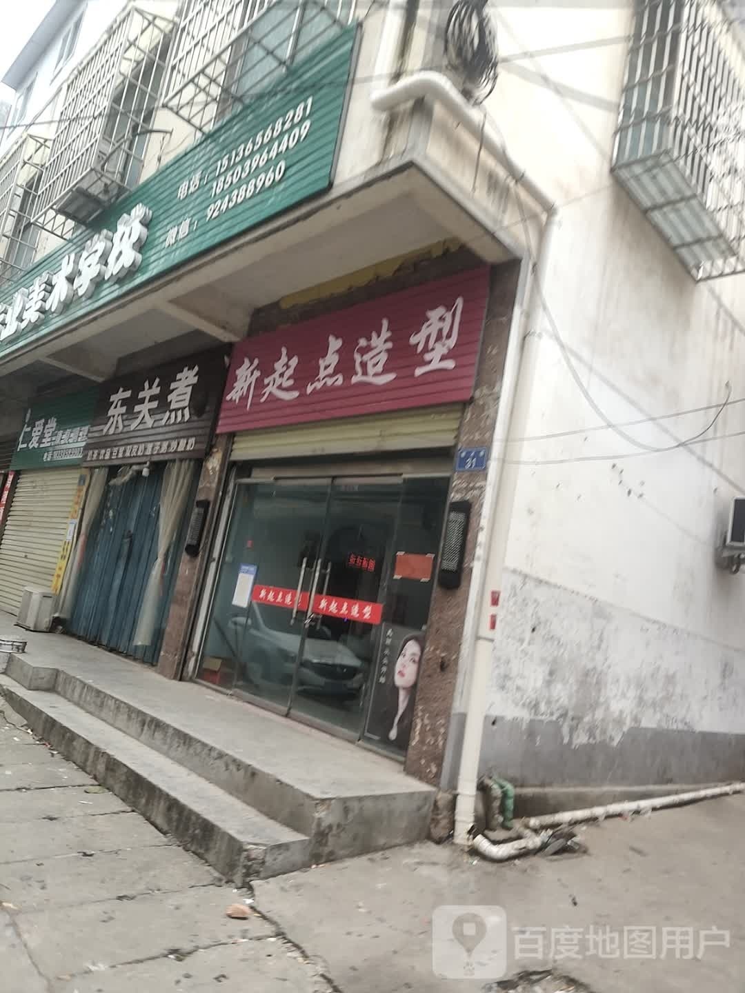 新鑫起点造型