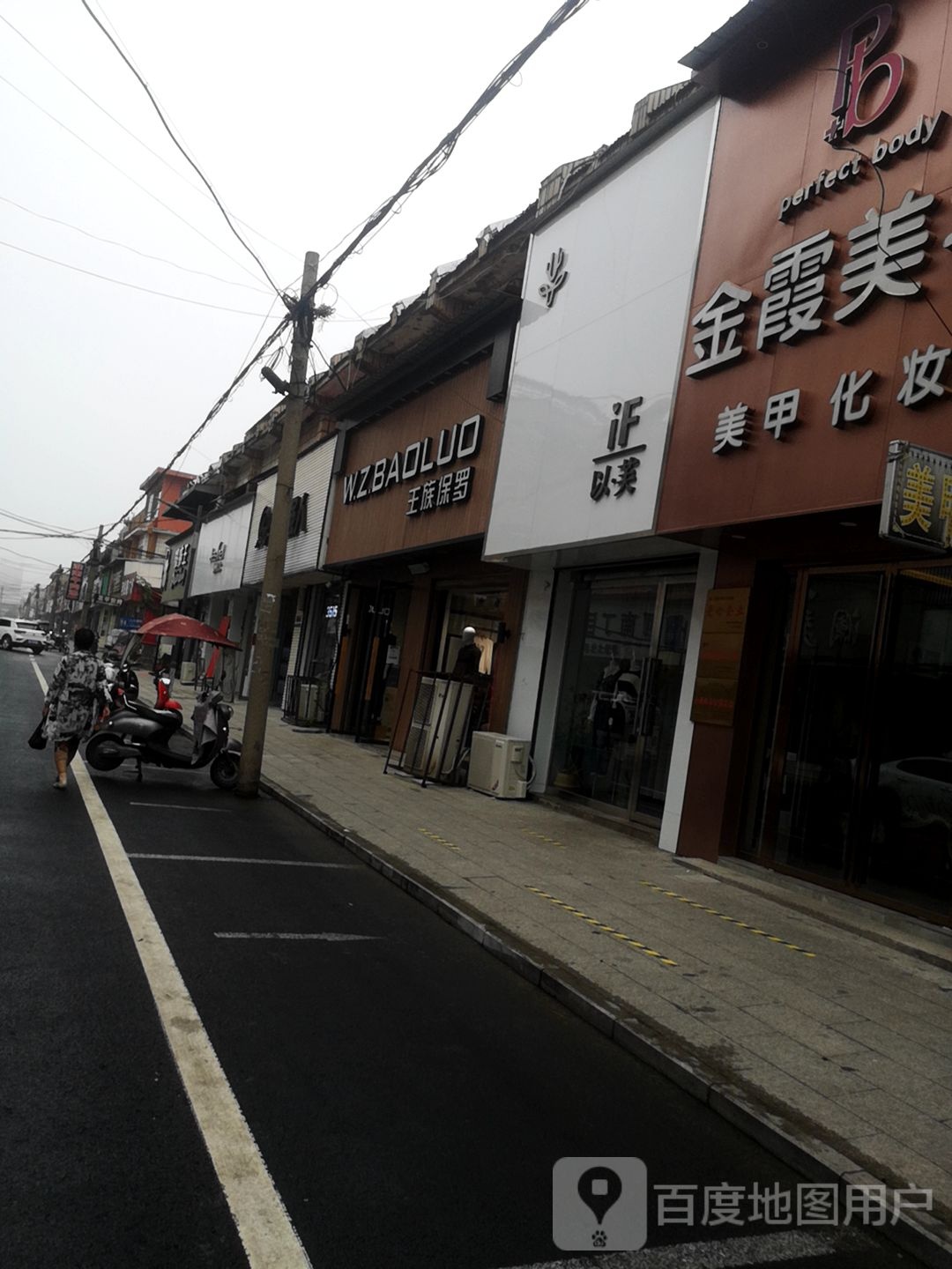 平桥区明港镇王族保罗(建设路店)