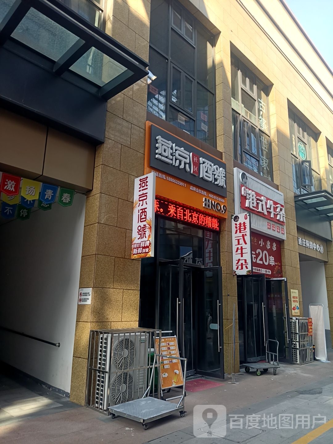 喷泉港顺牛杂(吾悦广场滕州店)