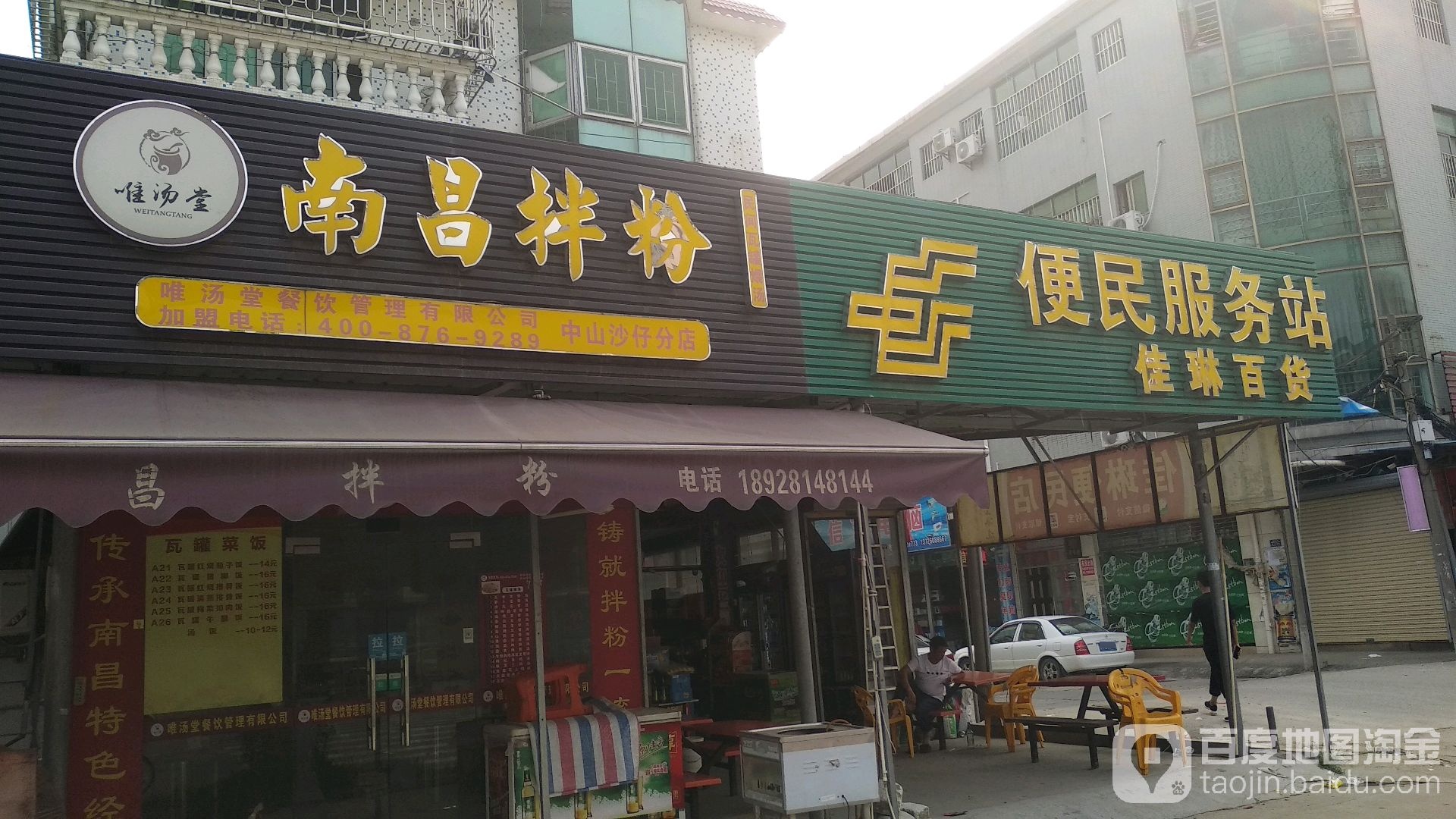 佳琳便利店