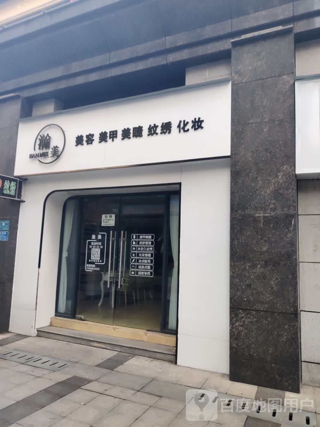 瀚美国际养生