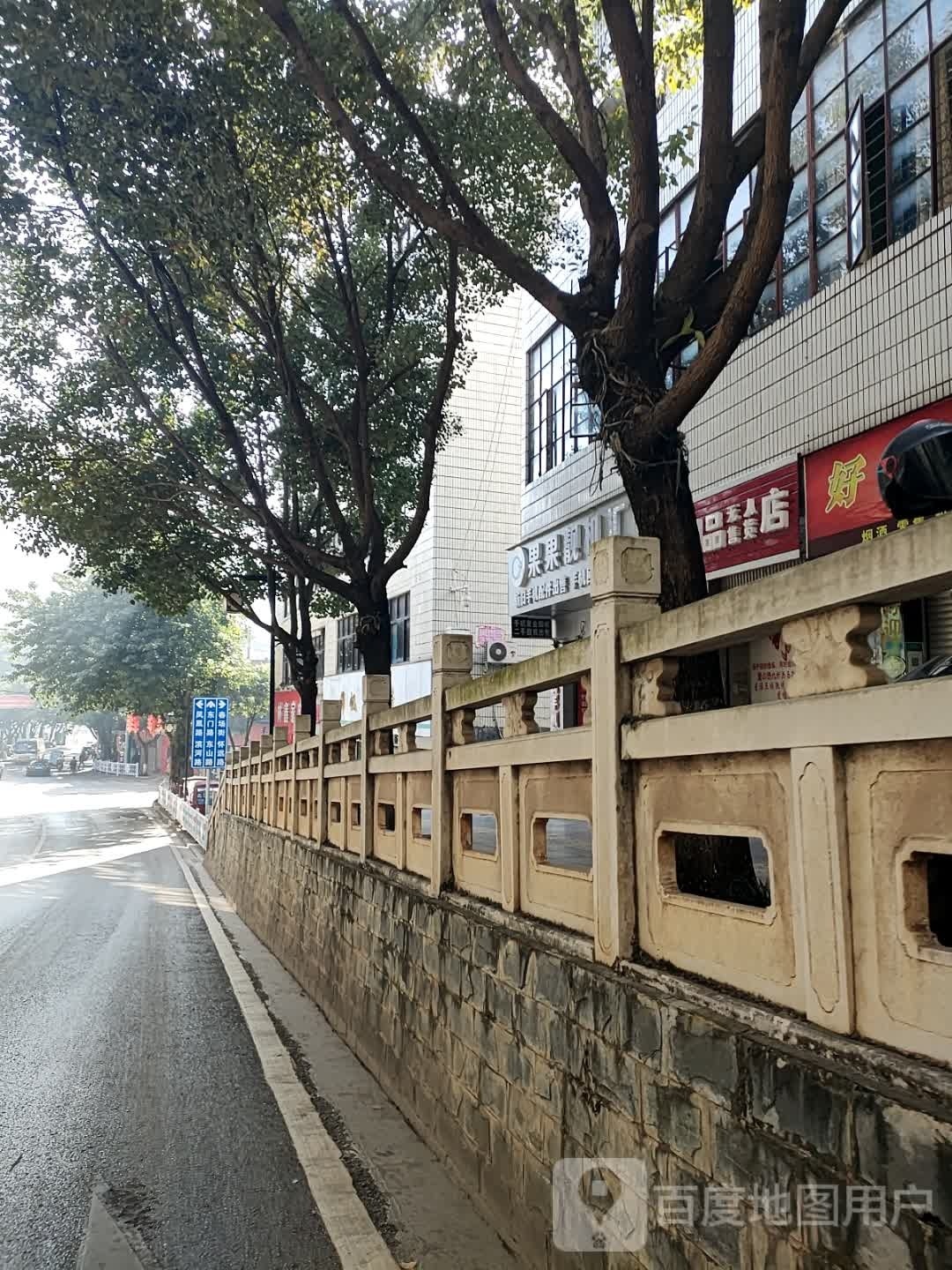 果果靓机(宁洱店)