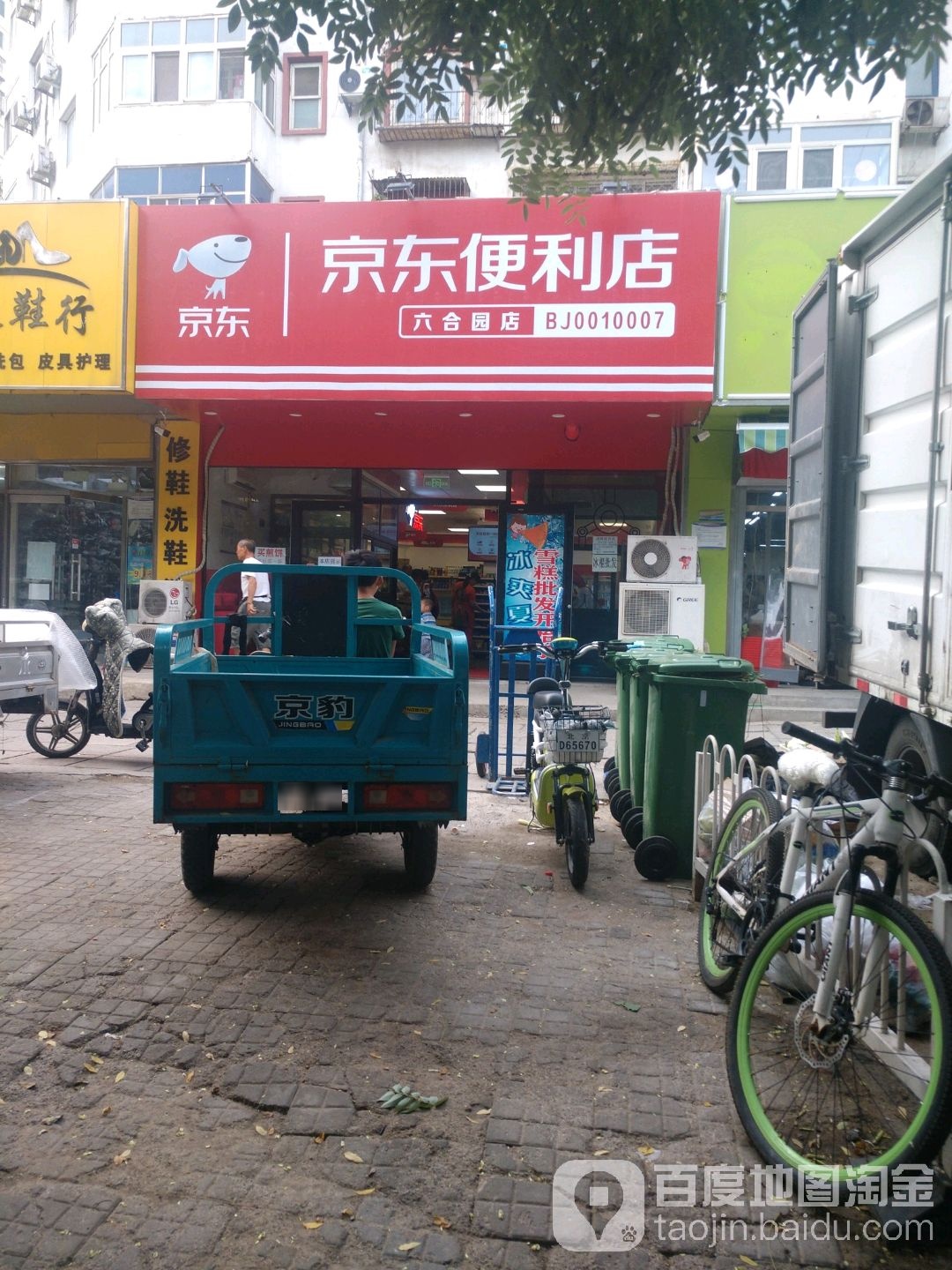 京东便利店(六合园店)