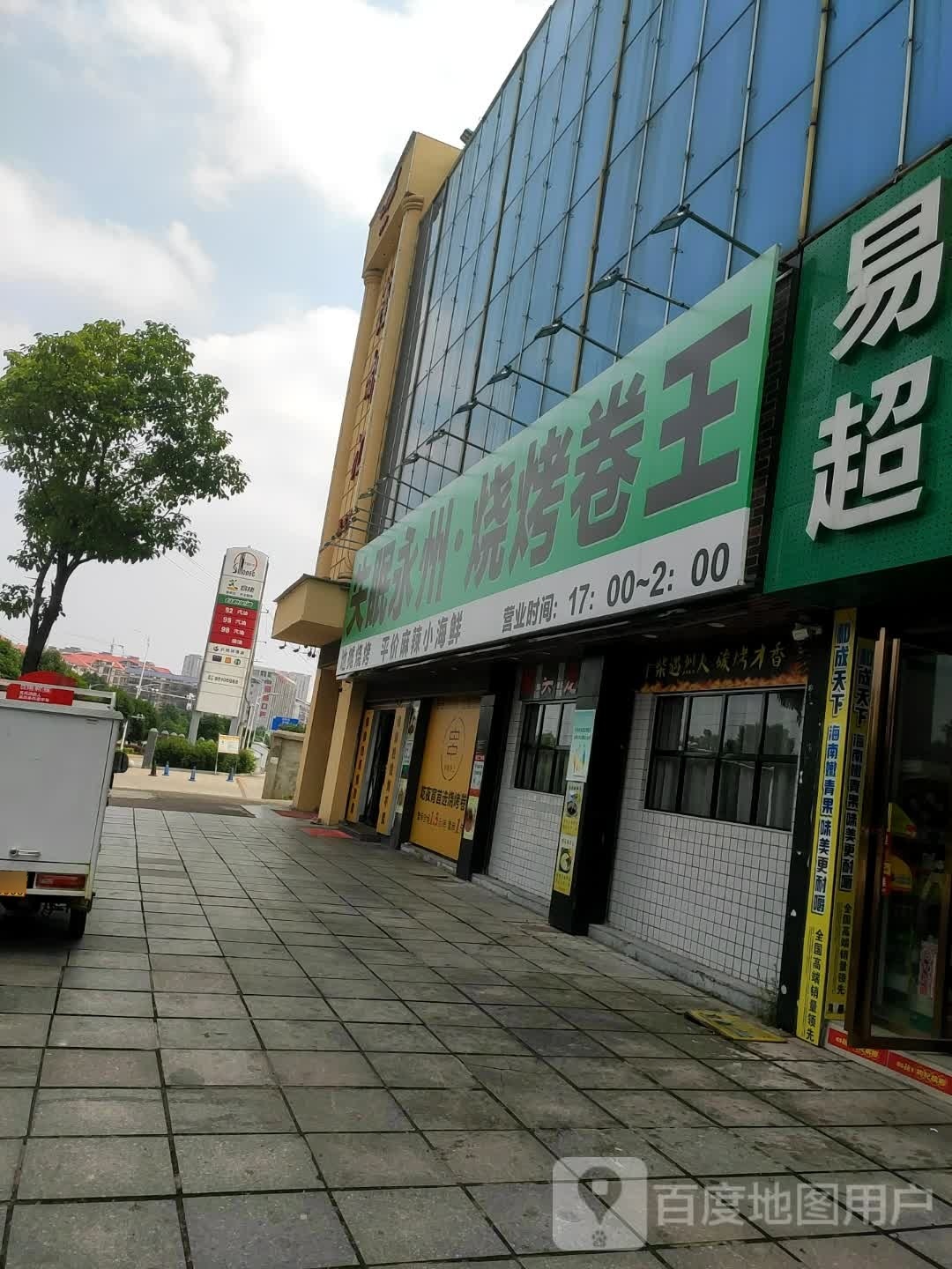 海味仙(芝山北路店)