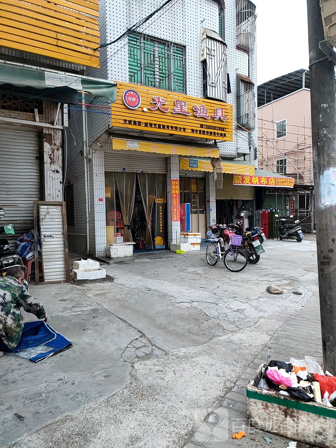 光星渔具(新兴路店)
