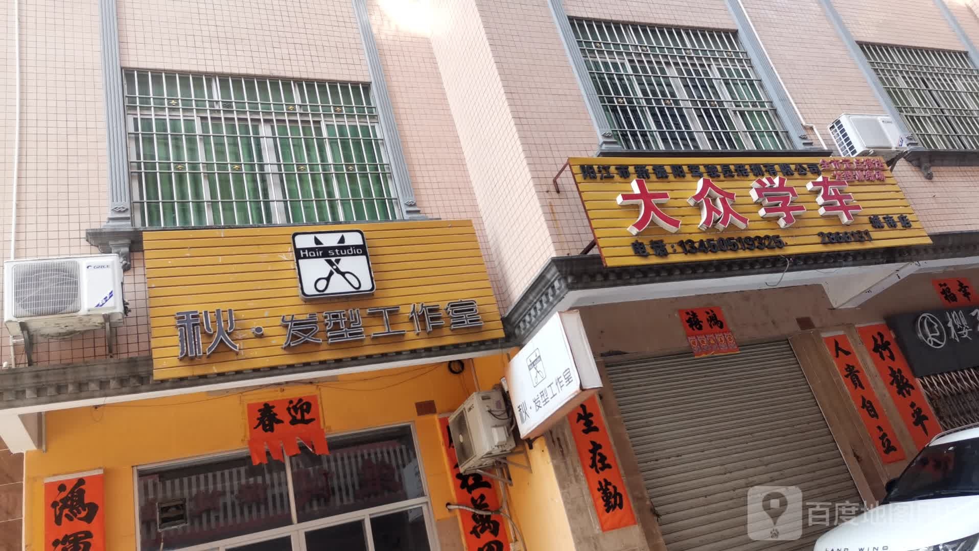 大众学车(城南店)