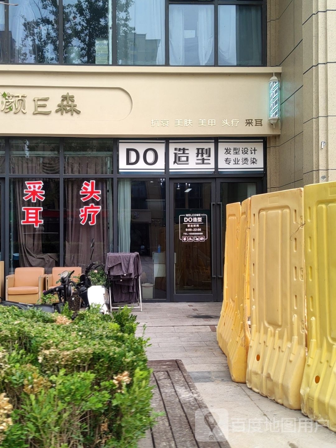 DO造型