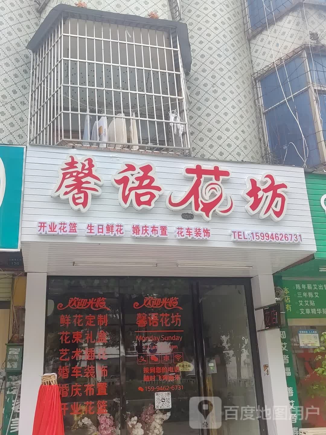 馨语花坊(南珠西大街店)