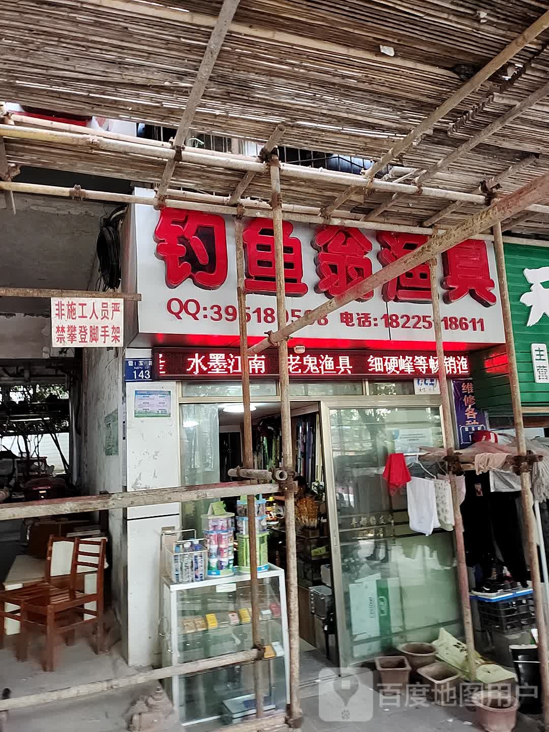 钓鱼翁渔具