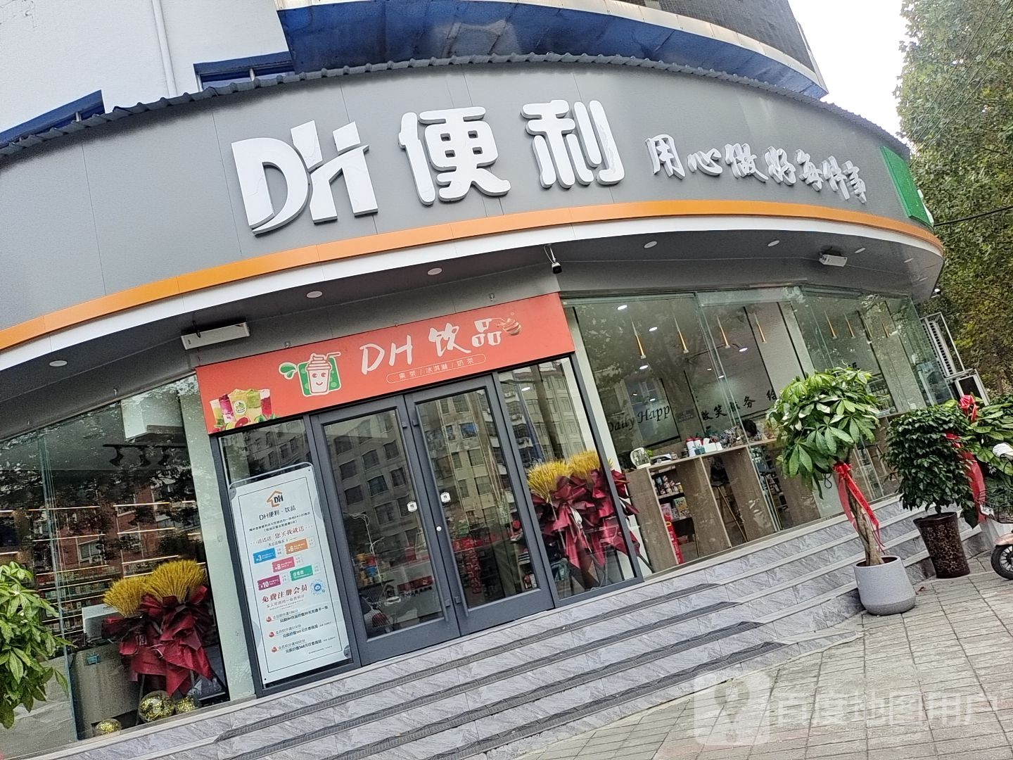 DH便利(禹州市特色商业区店)