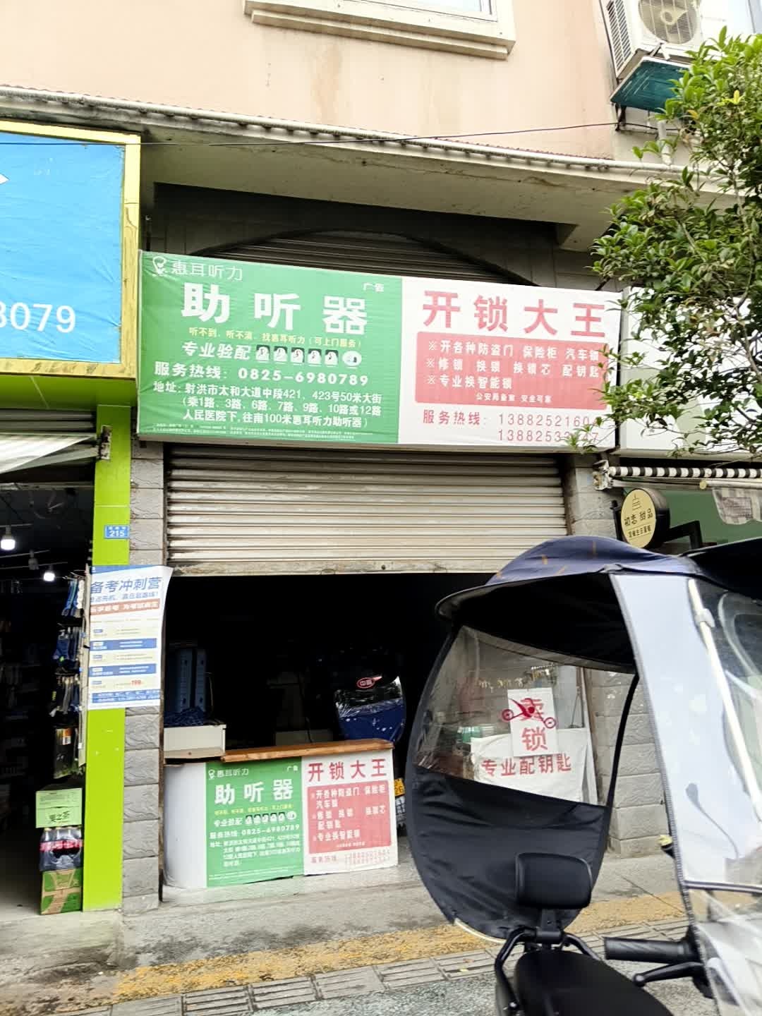 开锁大王
