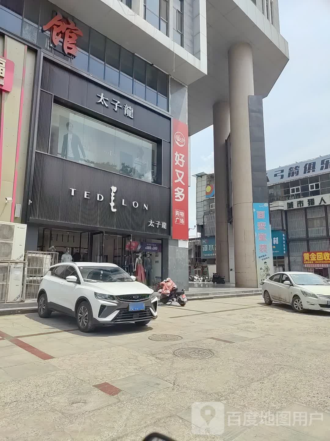 黄金回收(英雄中路店)