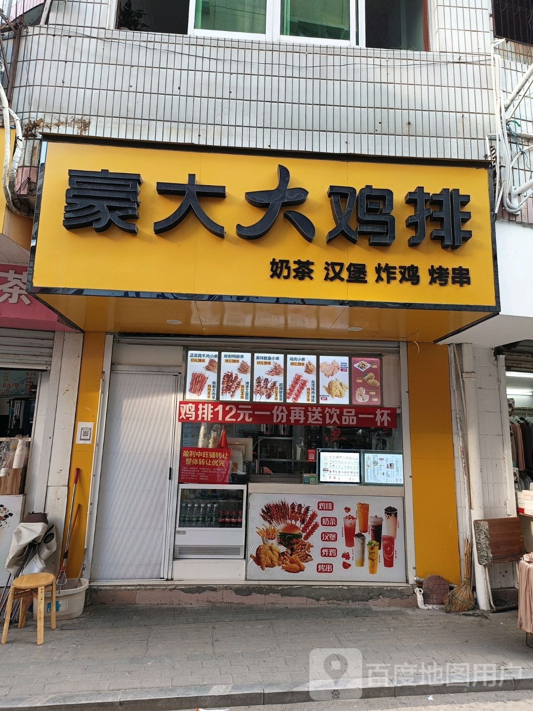 豪大庆鸡排(鸡鸣路店)