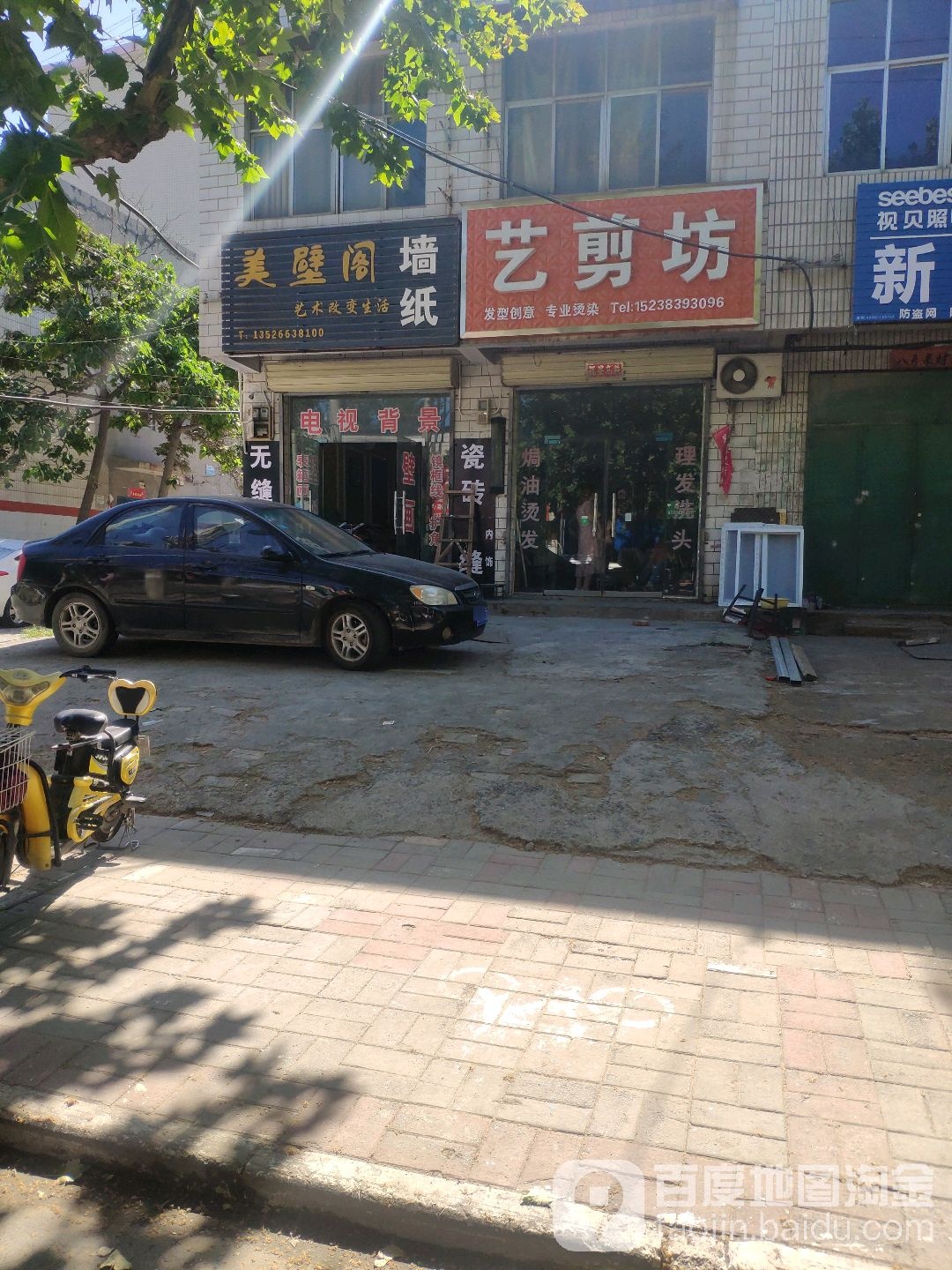 荥阳市艺剪坊(塔山路店)