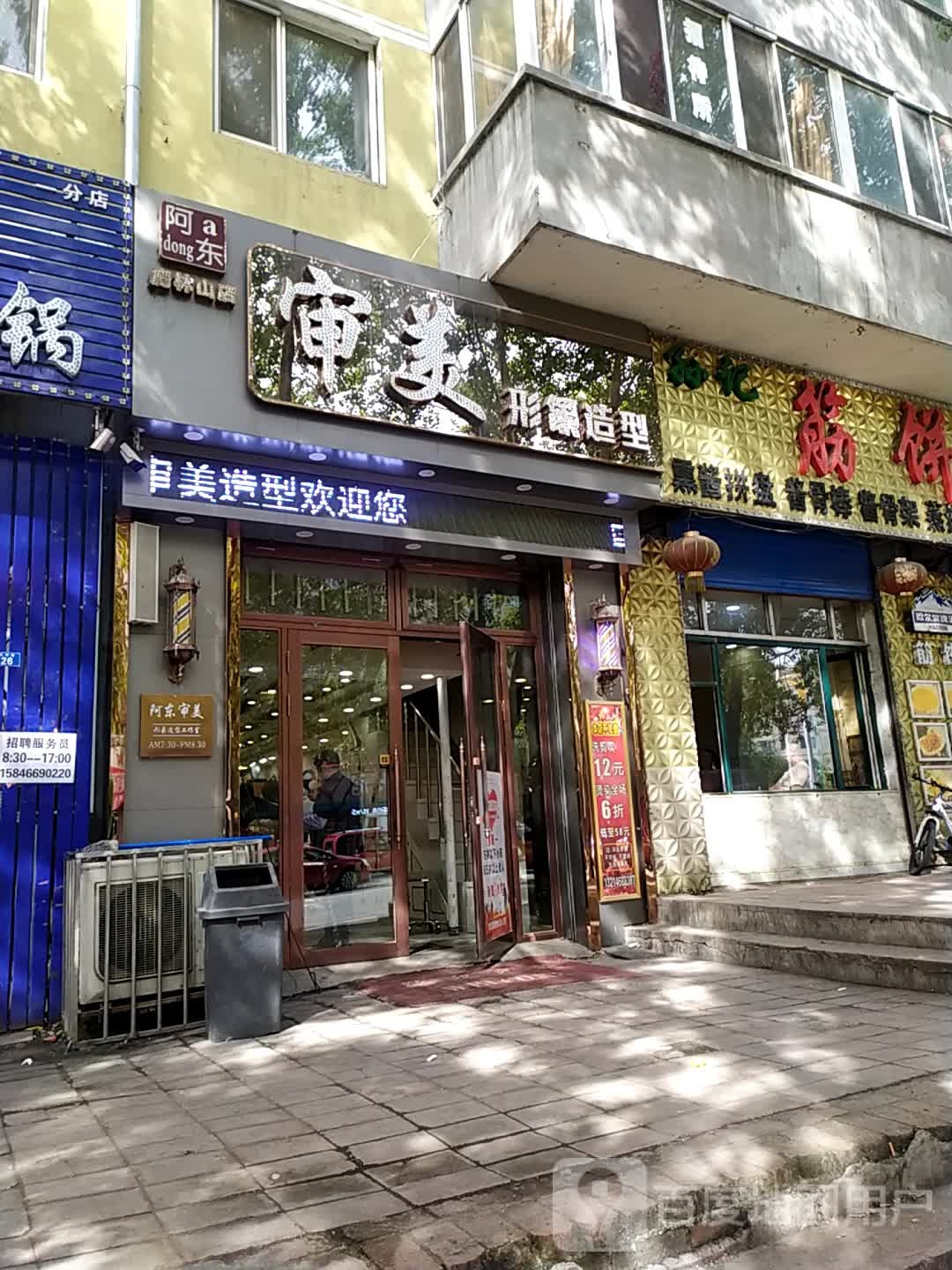 阿东审美形象造型(鹿林山店)