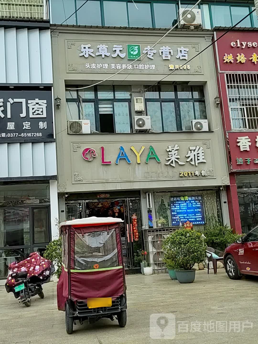 内乡县乐草元专营店