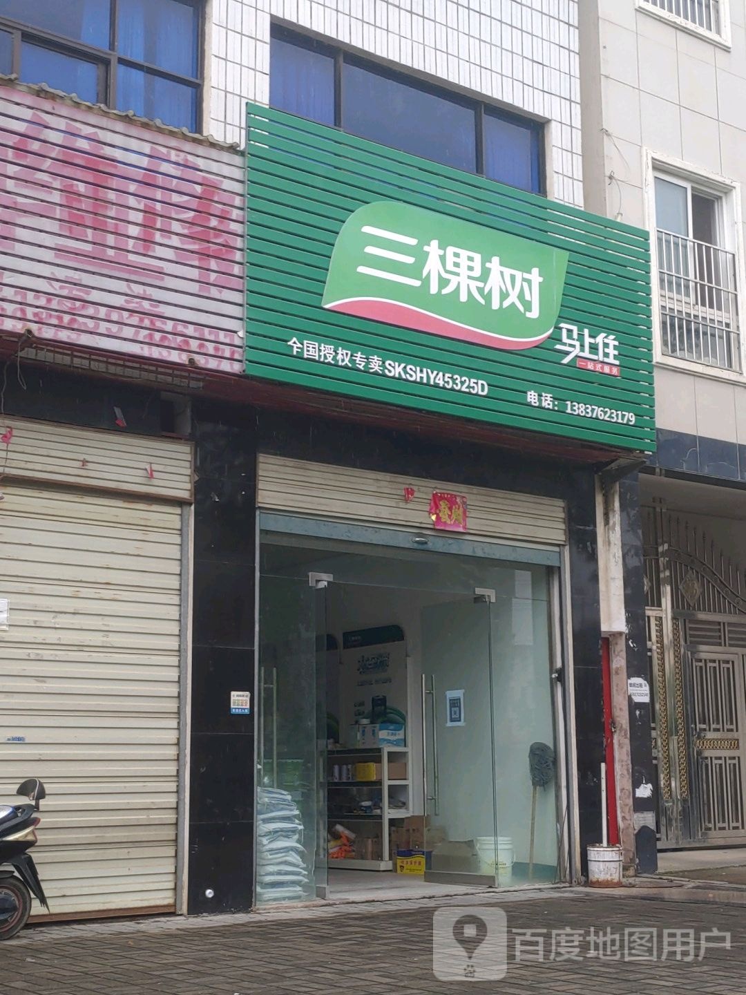 商城县三棵树(崇福大道店)