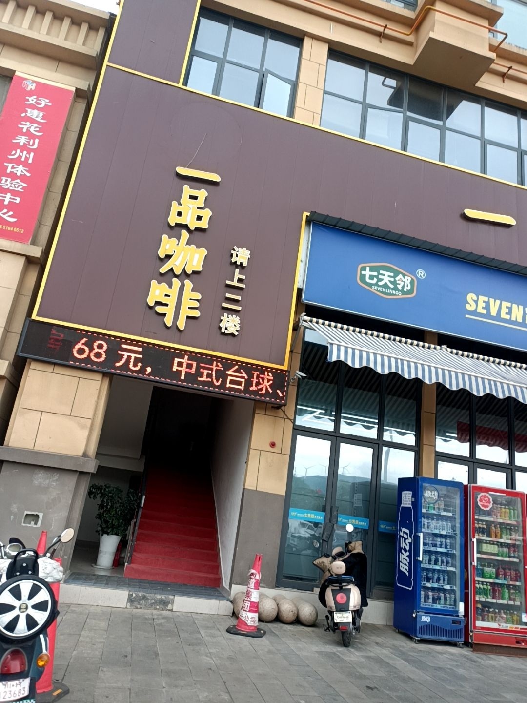 一品咖啡·茶楼(天立学府华庭店)