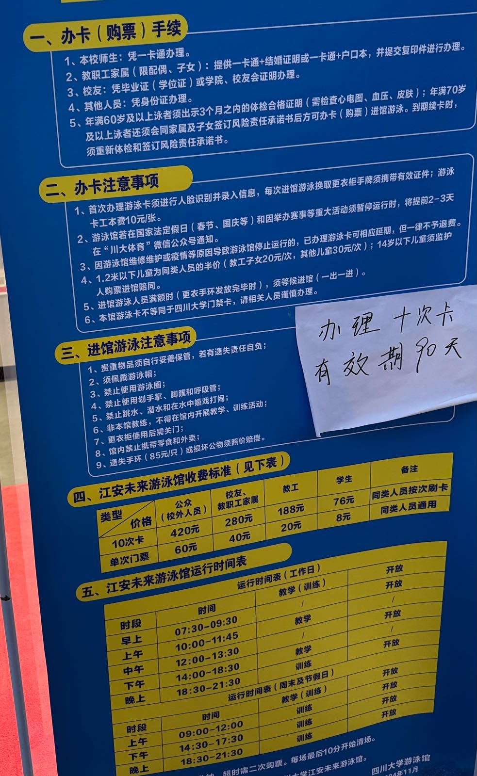未来游泳馆