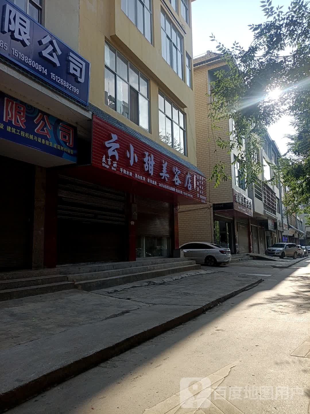 云小甜美荣店