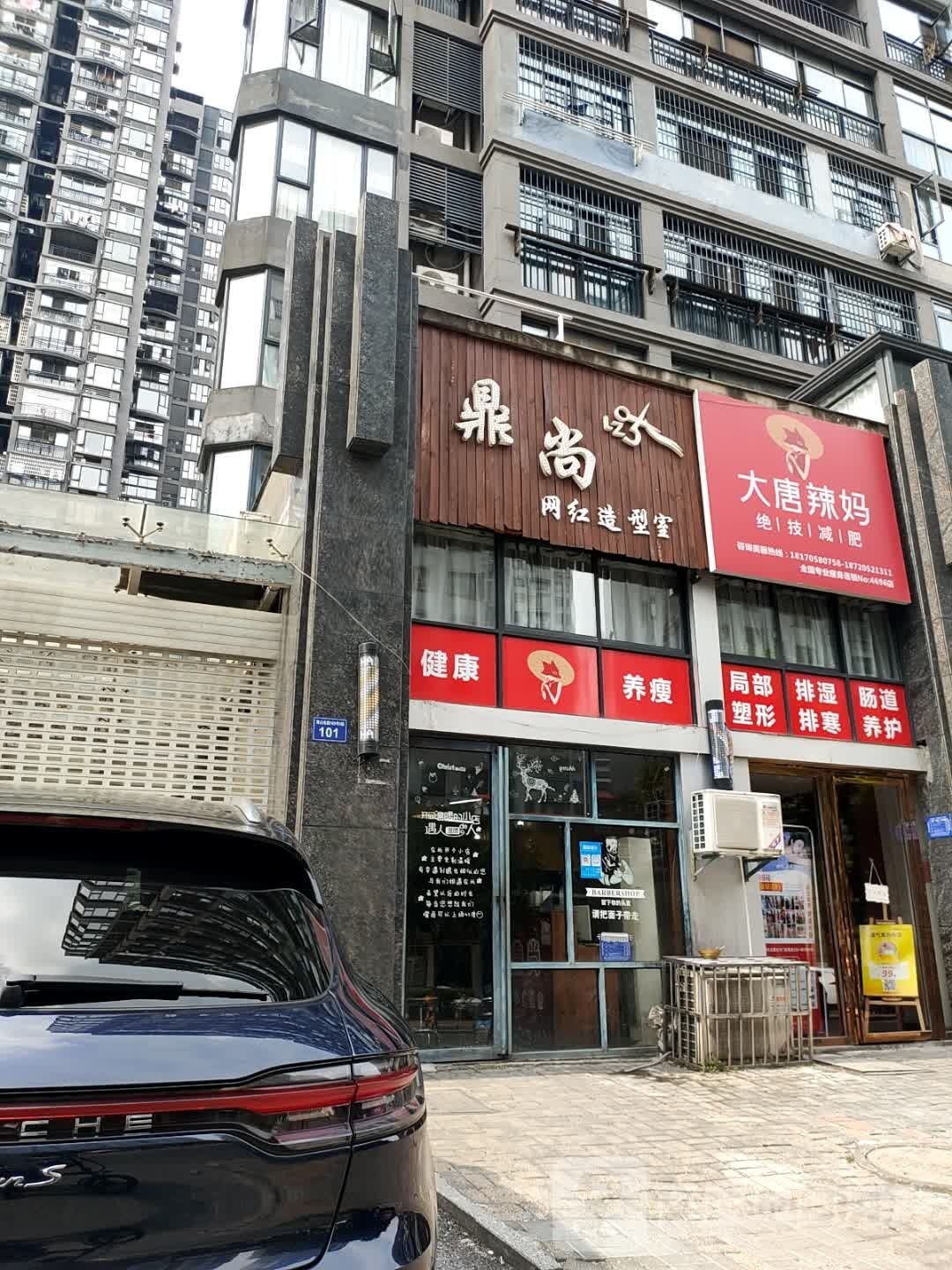 大堂辣妈绝技减肥(泊水湾店)